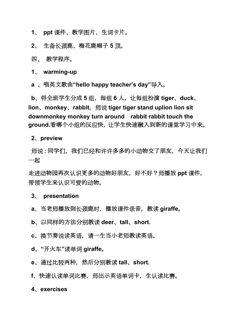 动物好朋友教案反思(2).doc