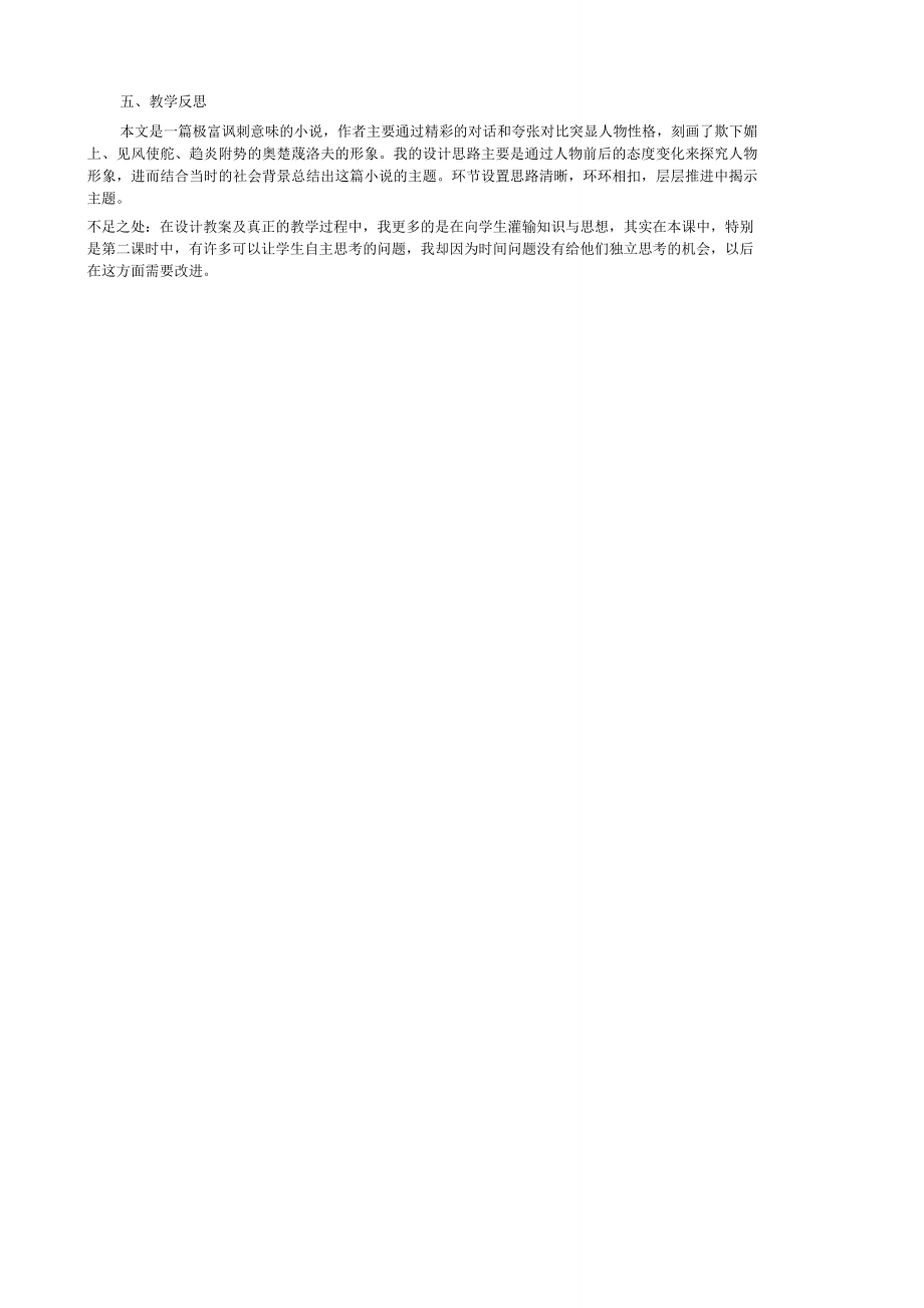 变色龙公开课教案(2).doc