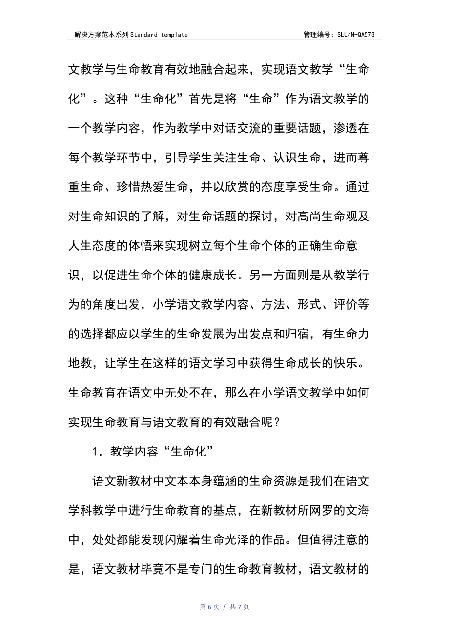 小学语文教学中渗透生命教育研究实施方案.docx