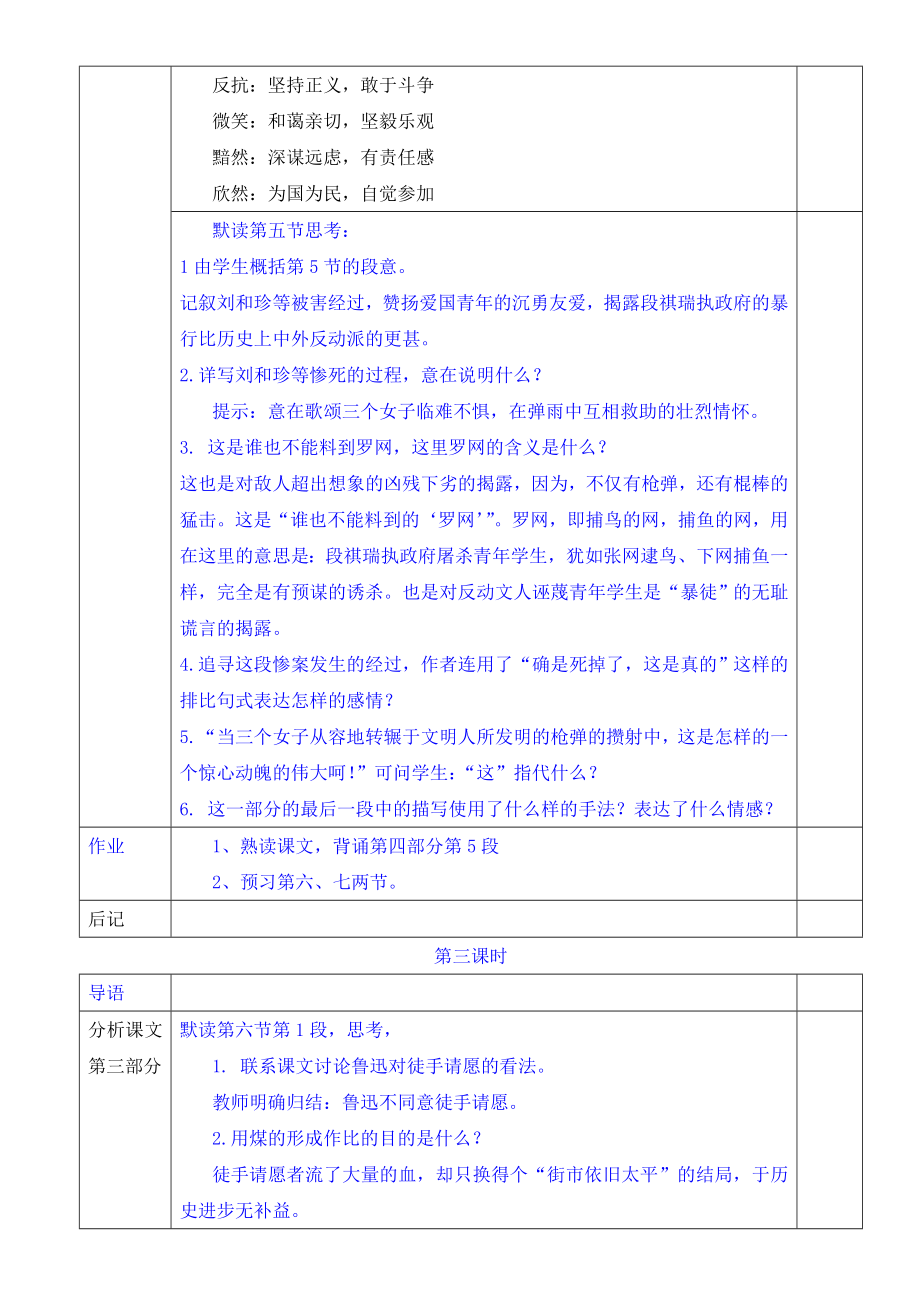 人教版高中语文必修17《记念刘和珍君》获奖优秀教案.doc