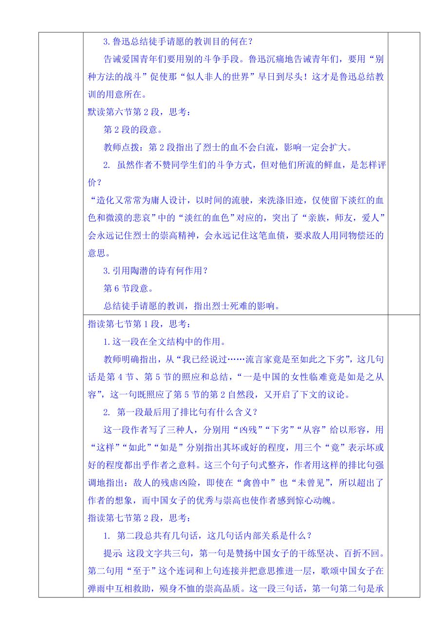 人教版高中语文必修17《记念刘和珍君》获奖优秀教案.doc