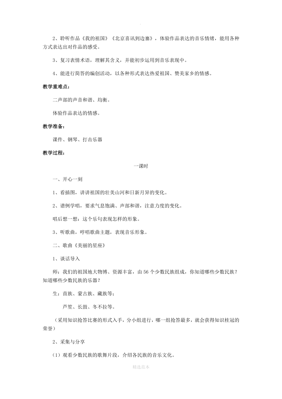 六年级音乐上册教案(2).doc