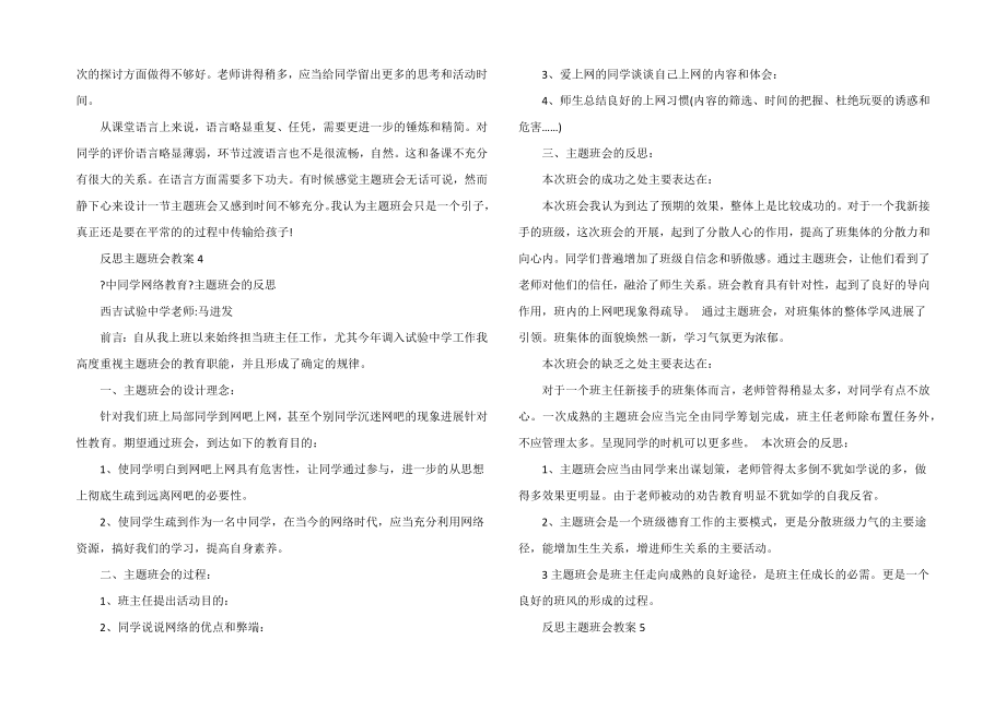 反思主题班会教案(2).doc