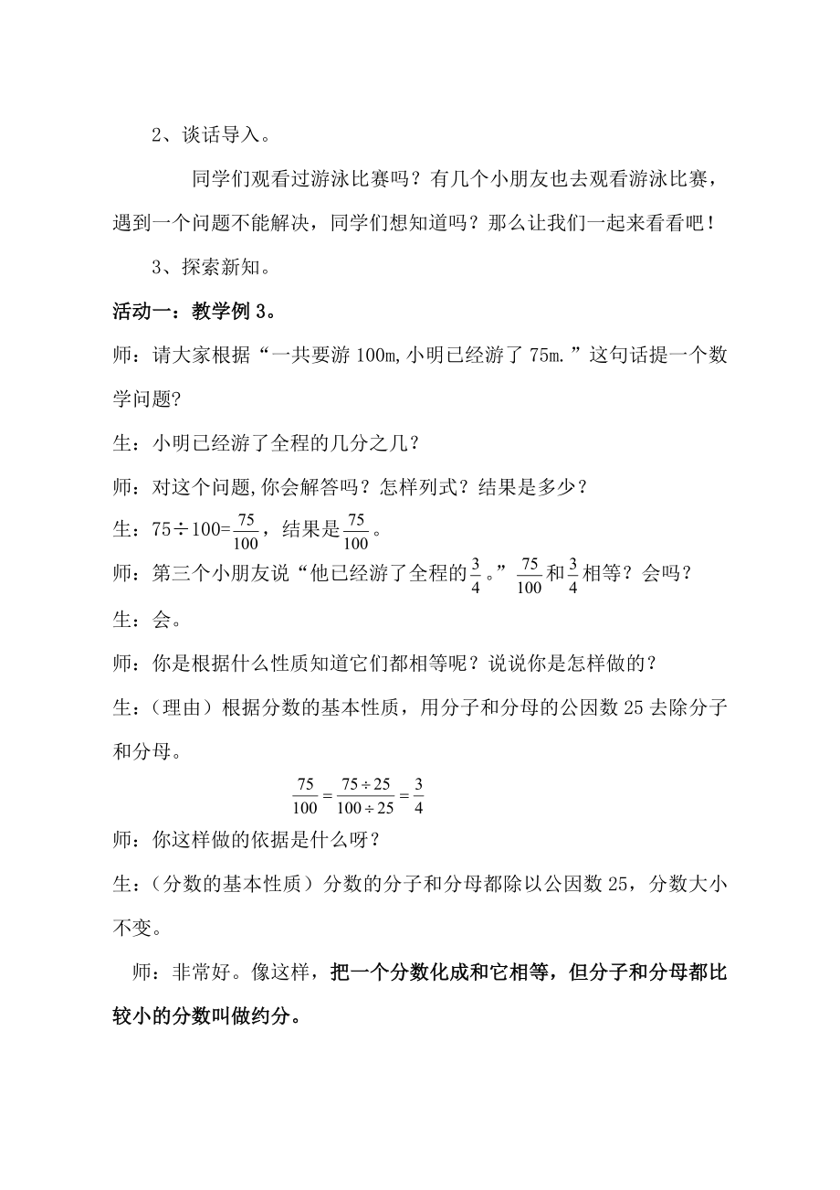 数学人教版五年级下册约分教学设计(2).doc