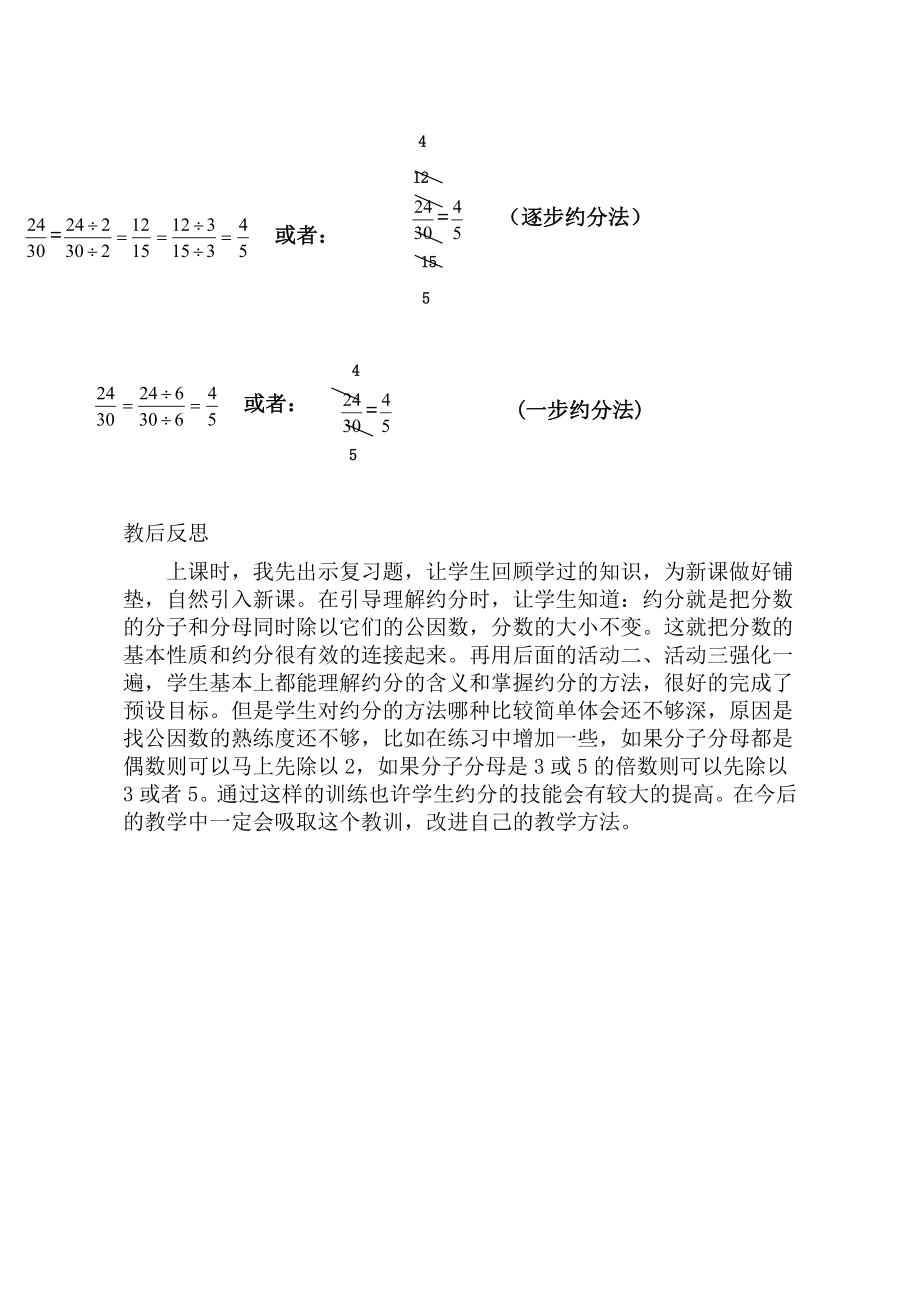 数学人教版五年级下册约分教学设计(2).doc