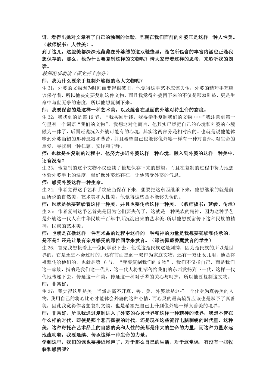 八年级语文下册37《外婆的手纹》教案1沪教版.doc