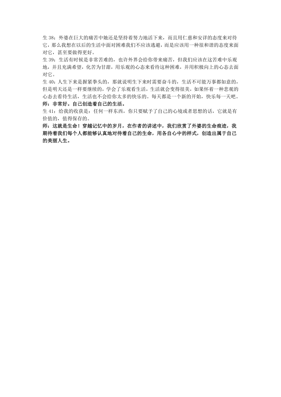 八年级语文下册37《外婆的手纹》教案1沪教版.doc