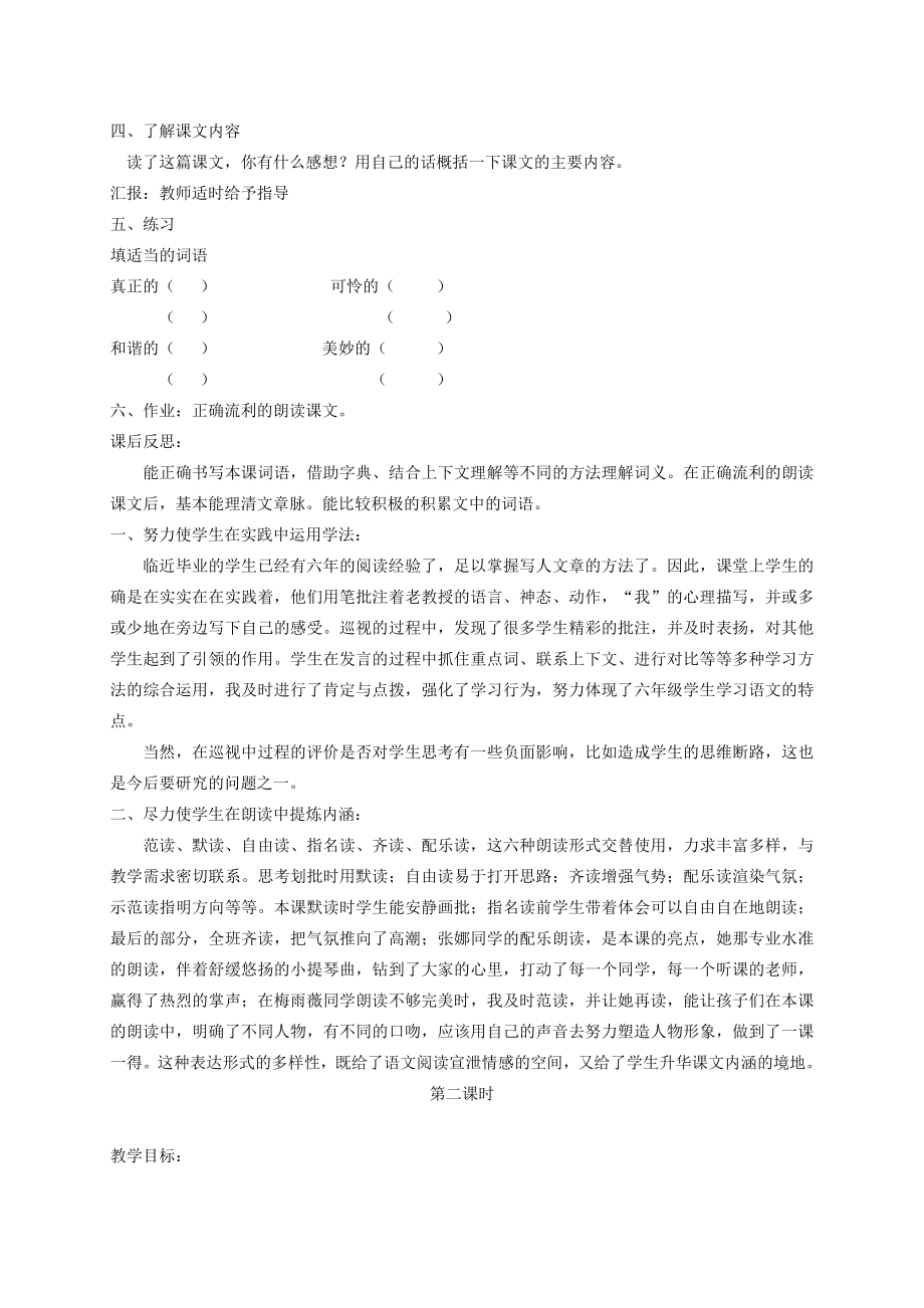 六年级语文下册唯一的听众2教案北京版.doc