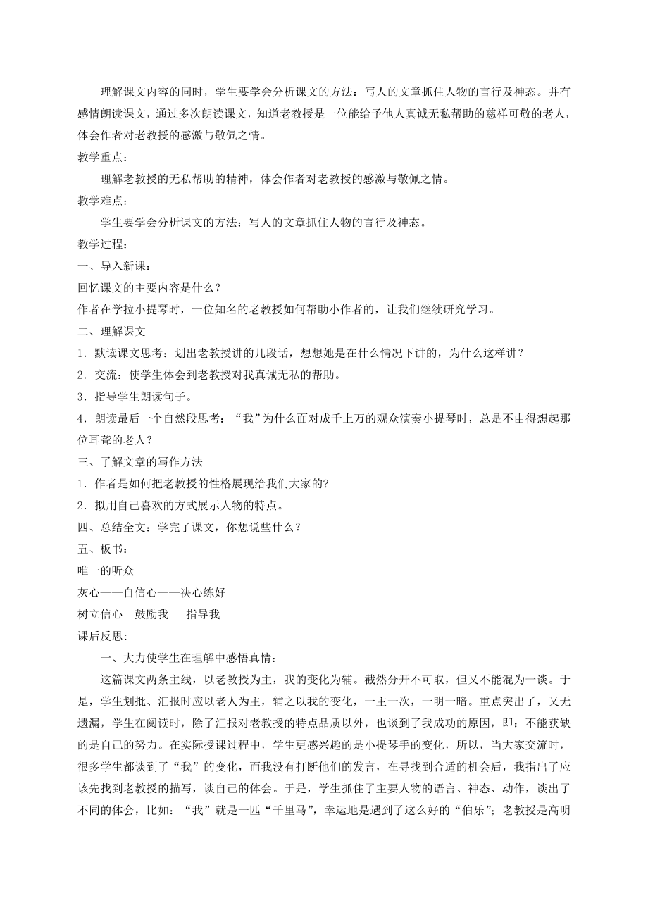 六年级语文下册唯一的听众2教案北京版.doc