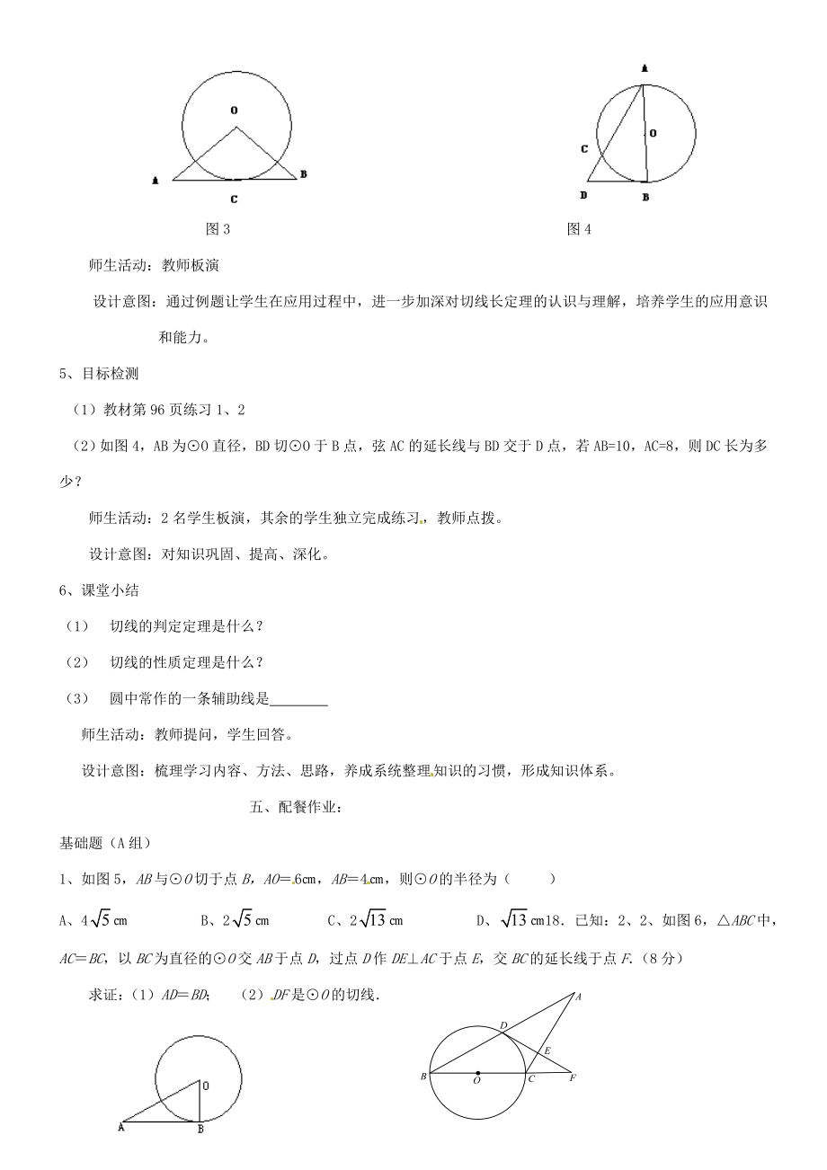 辽宁省瓦房店市第八初级中学九年级数学上册《24.2点、直线、圆和圆的位置关系》（第二课时）教学设计人教新课标版.doc