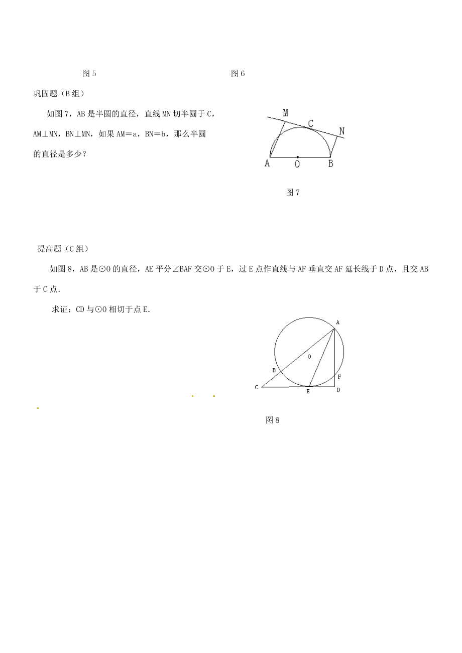 辽宁省瓦房店市第八初级中学九年级数学上册《24.2点、直线、圆和圆的位置关系》（第二课时）教学设计人教新课标版.doc