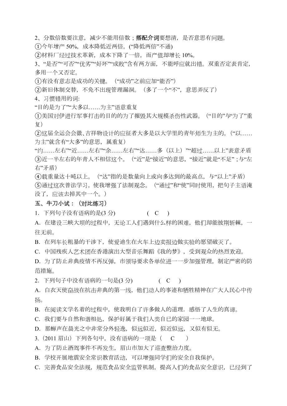 初中语文病句辨析教案(2).doc