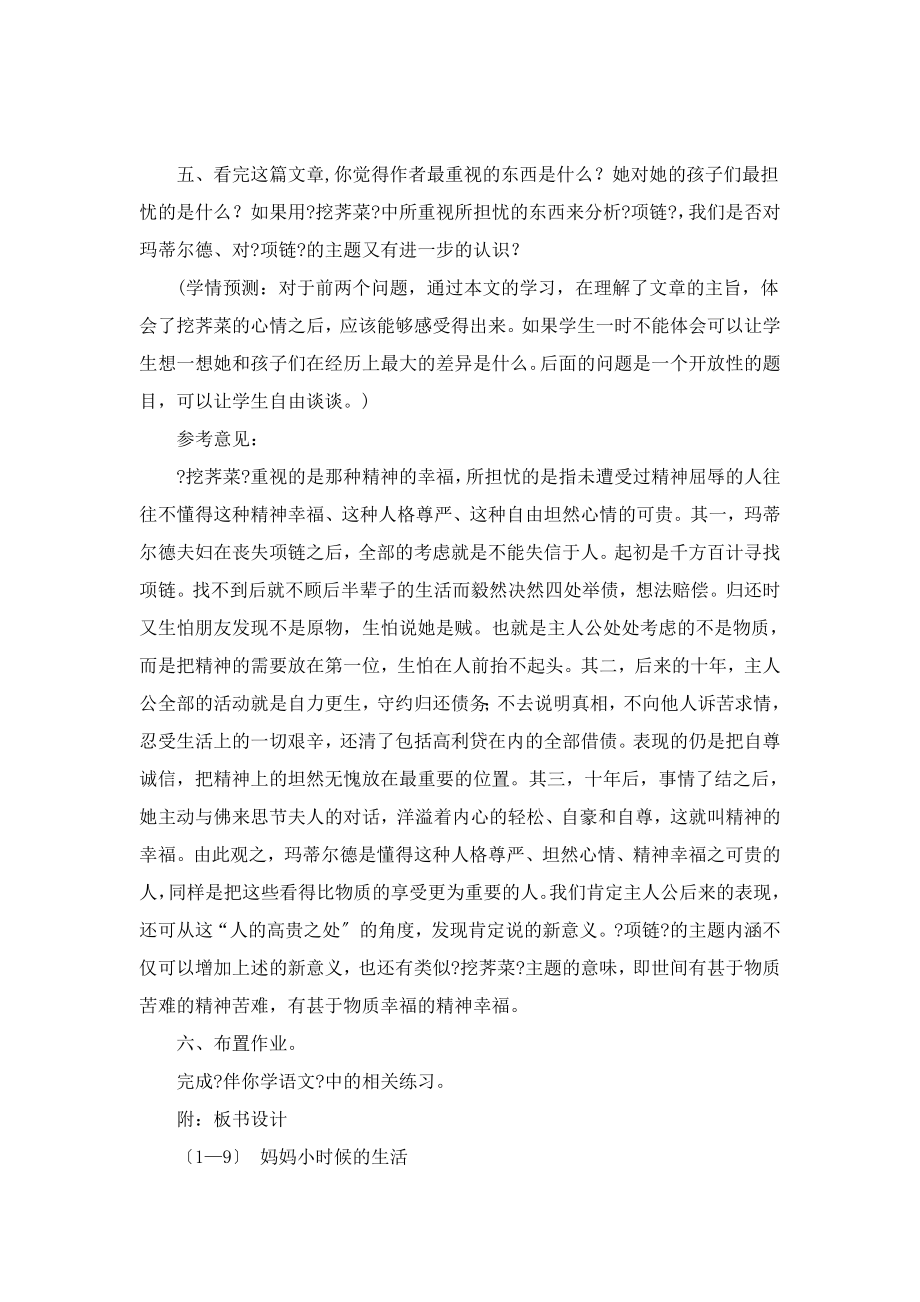 北师大版语文九年级上册第一单元鉴赏评论《挖荠菜》教案1(2).doc