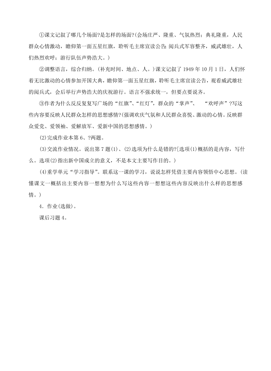 六年级语文上册第三单元7开国大典教案3浙教版浙教版小学六年级上册语文教案.doc