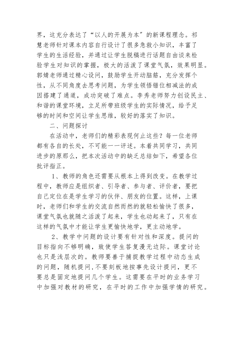 青年教师课堂教学竞赛总结(3).doc