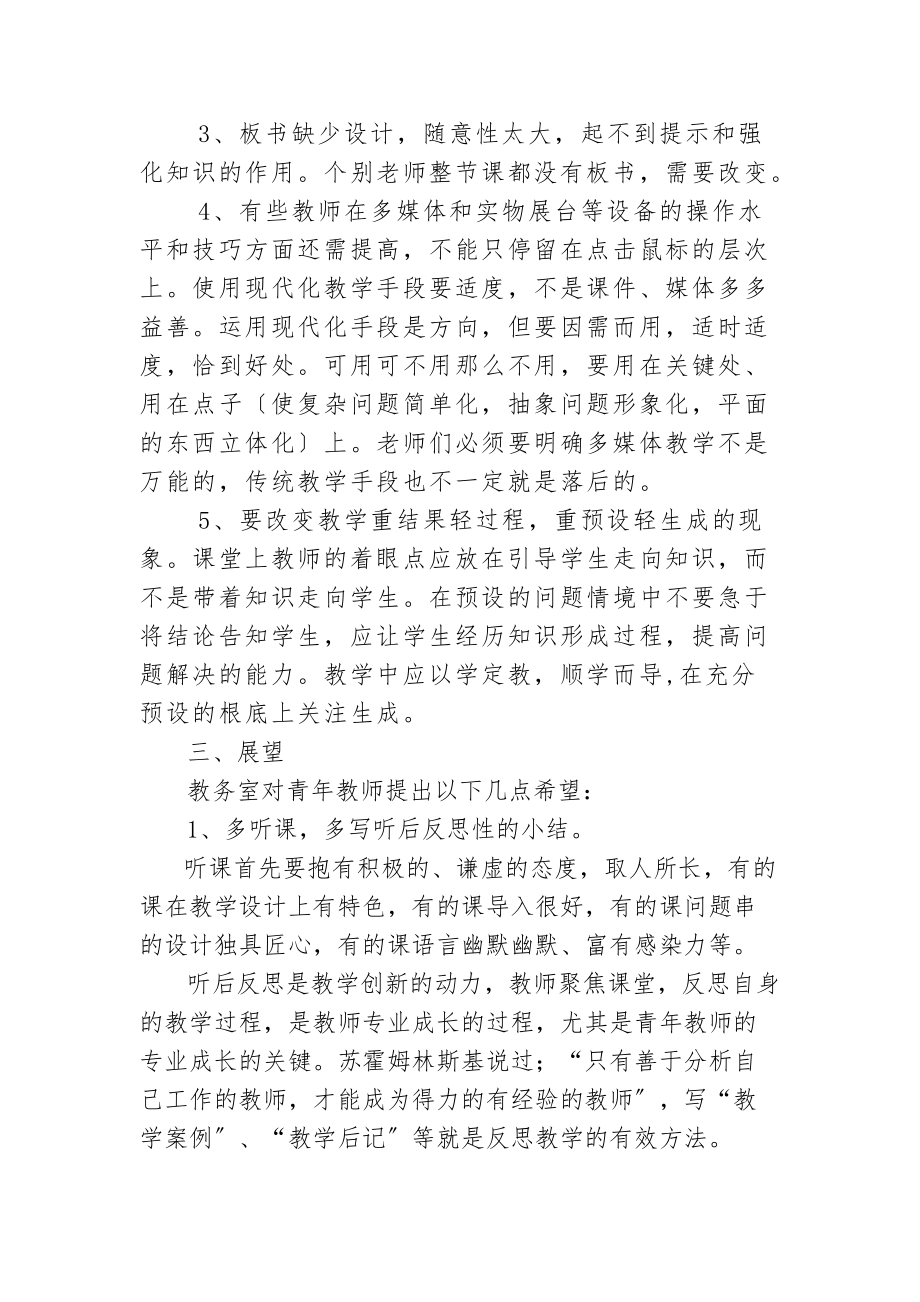 青年教师课堂教学竞赛总结(3).doc