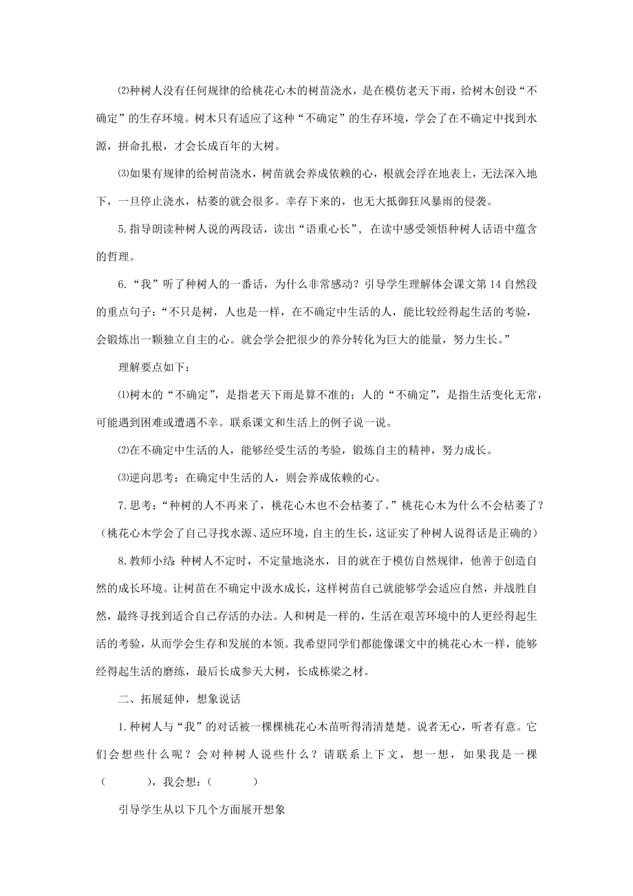 六年级语文下册第一单元3《桃花心木》教案1新人教版新人教版小学六年级下册语文教案.docx