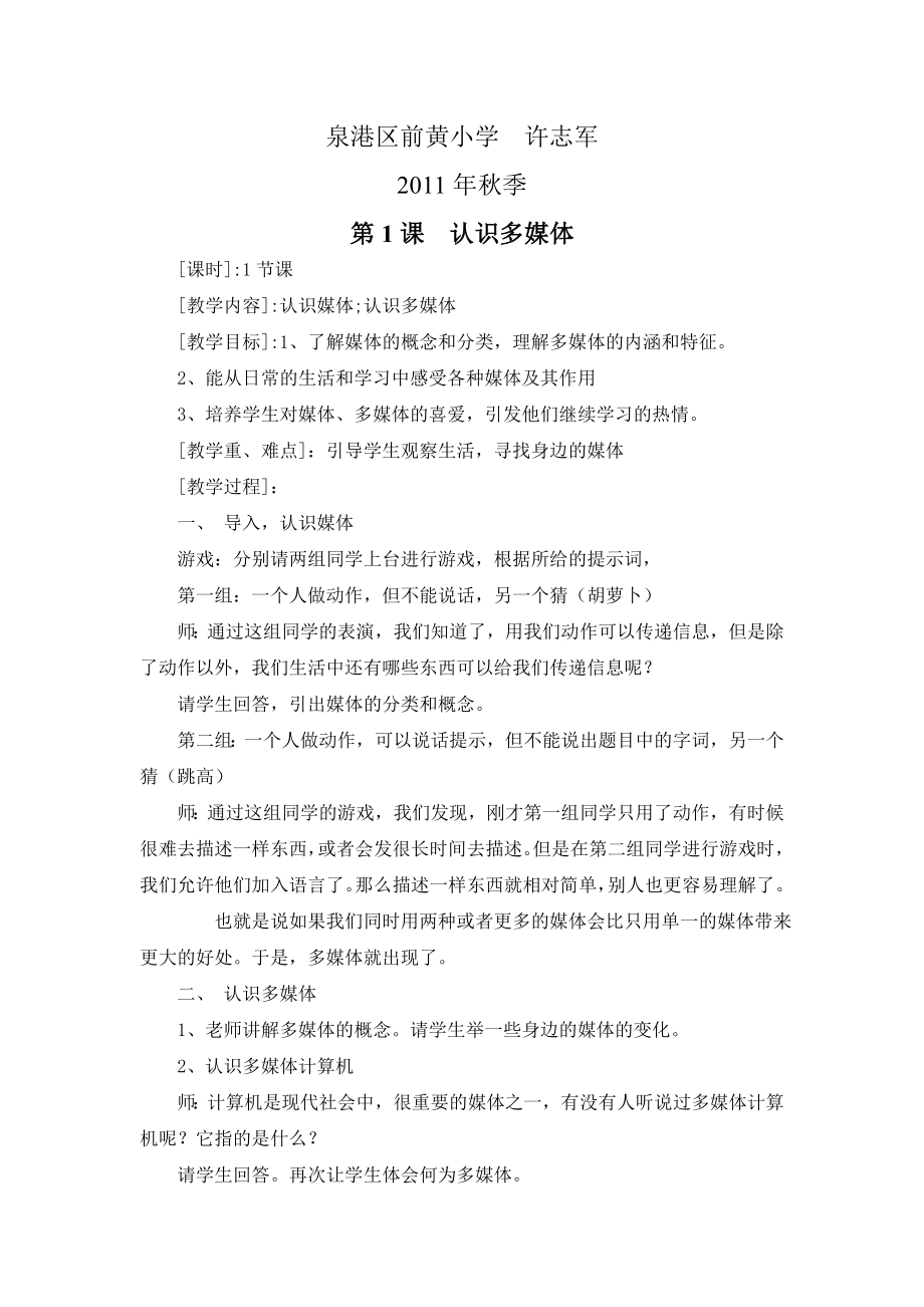 六上信息技术教案(4).doc