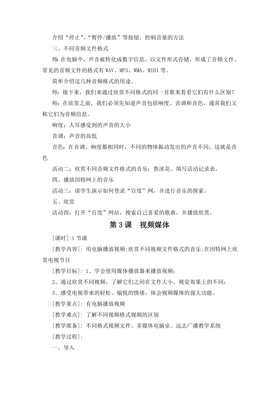 六上信息技术教案(4).doc