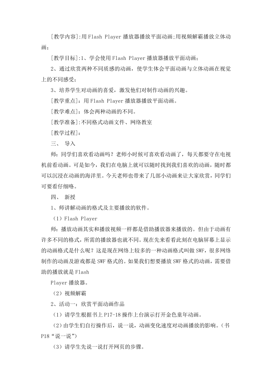 六上信息技术教案(4).doc