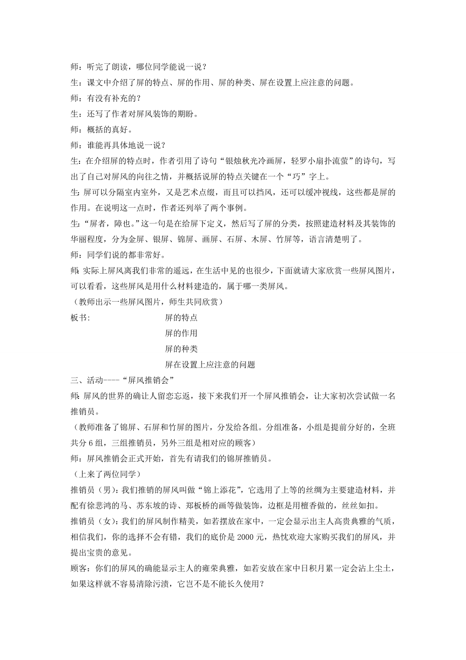 八年级语文上册第三单元15说屏名师教案3人教新课标版.doc