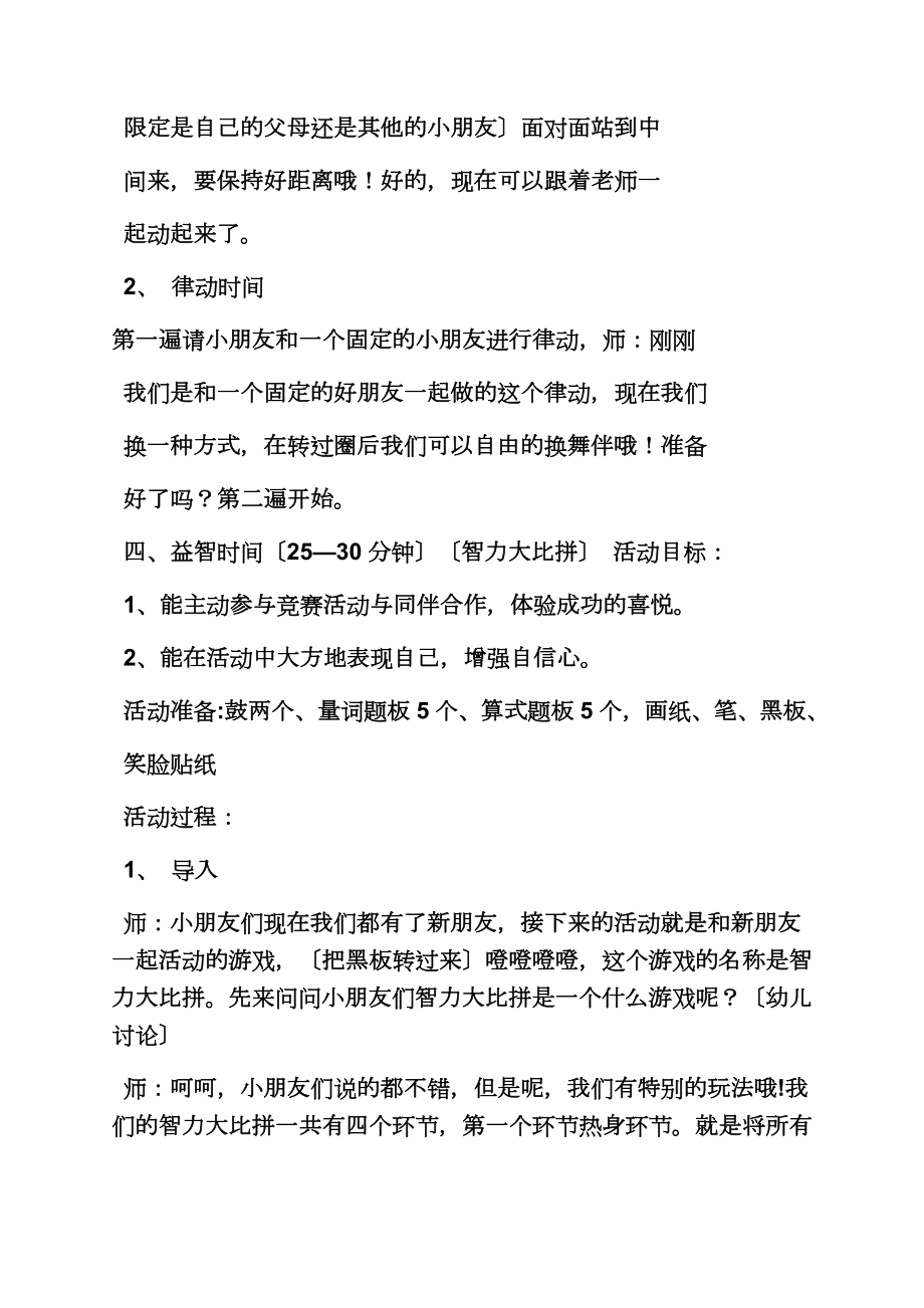 大班亲子游戏教案大全(3).doc