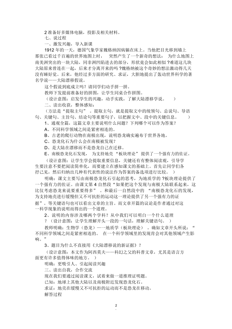 《恐龙无处不在》说课稿.doc