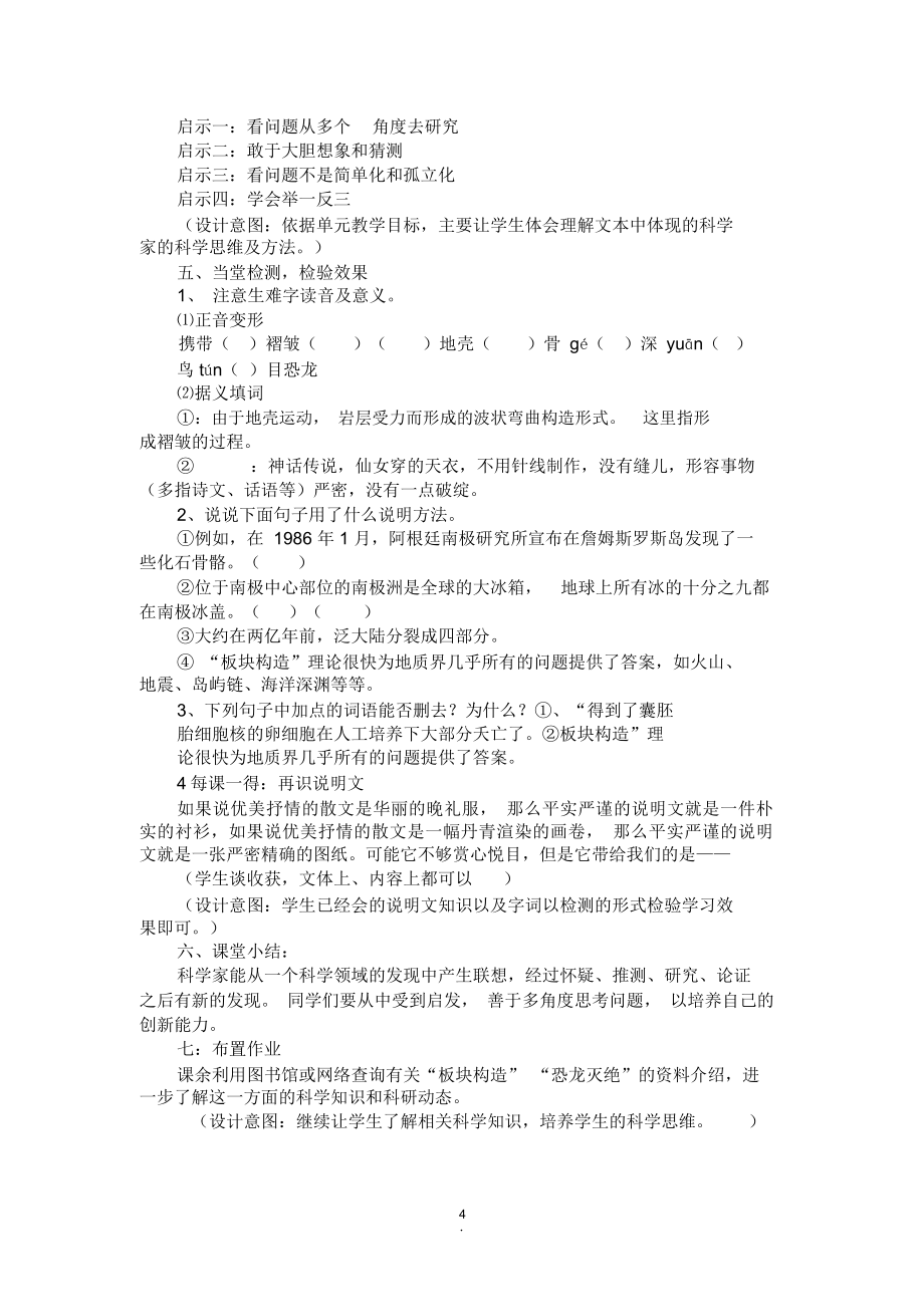 《恐龙无处不在》说课稿.doc