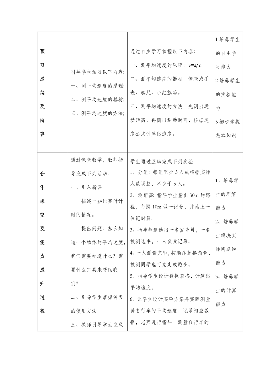 北师大版物理八年级上册3.4平均速度的测量教案2.doc