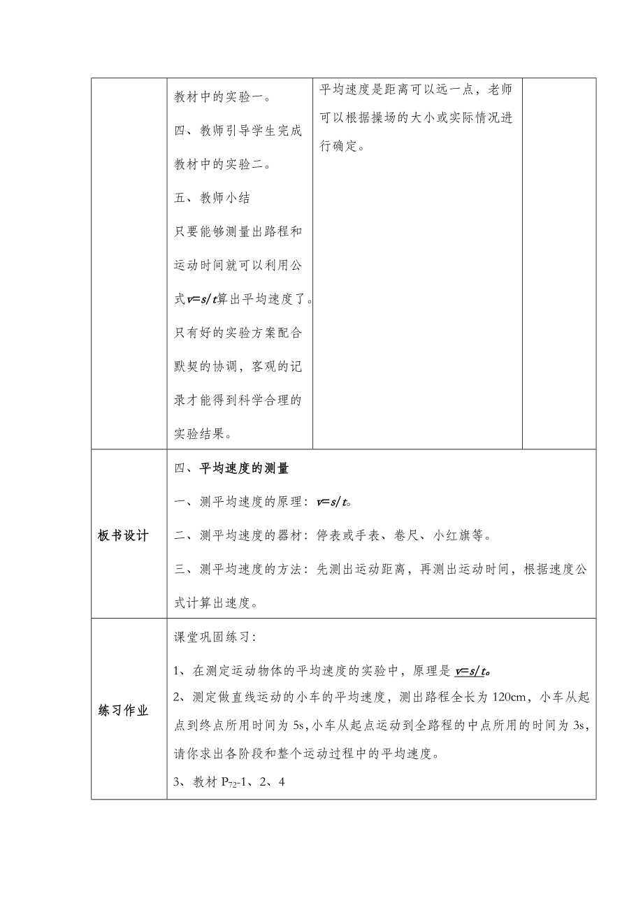 北师大版物理八年级上册3.4平均速度的测量教案2.doc