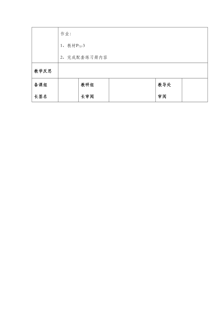 北师大版物理八年级上册3.4平均速度的测量教案2.doc