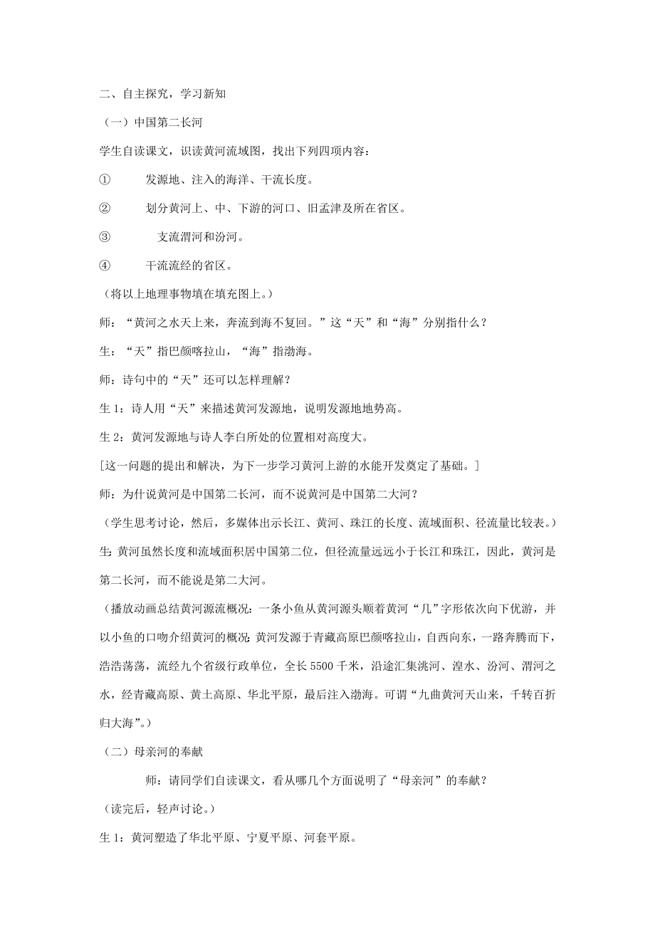 黑龙江省密山市兴凯湖乡中学八年级地理上册《黄河的治理与开发》教学设计湘教版.doc