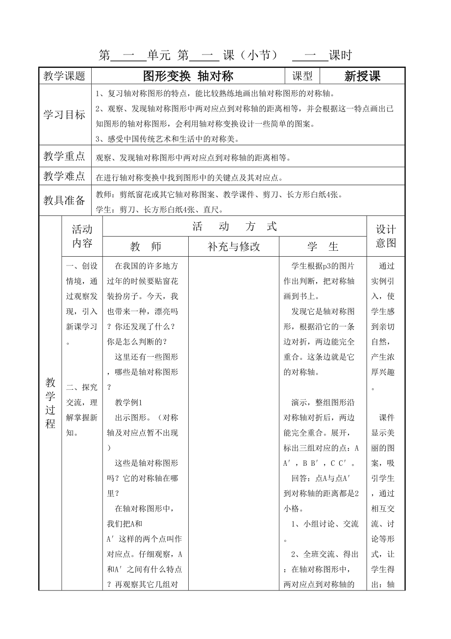 人教版小学数学五年级下册电子教案(2).doc