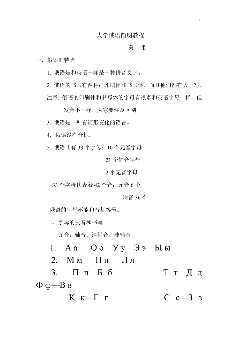 大学俄语简明教育教案.doc