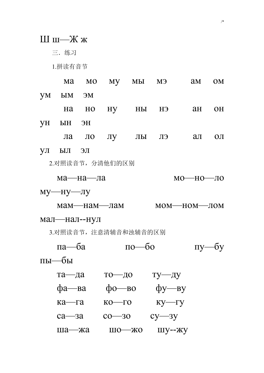 大学俄语简明教育教案.doc