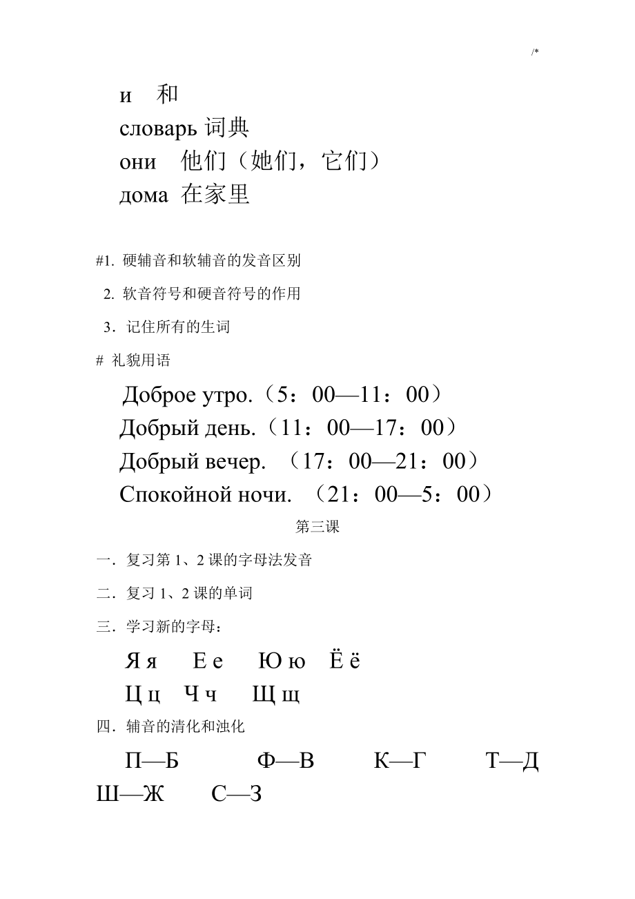 大学俄语简明教育教案.doc