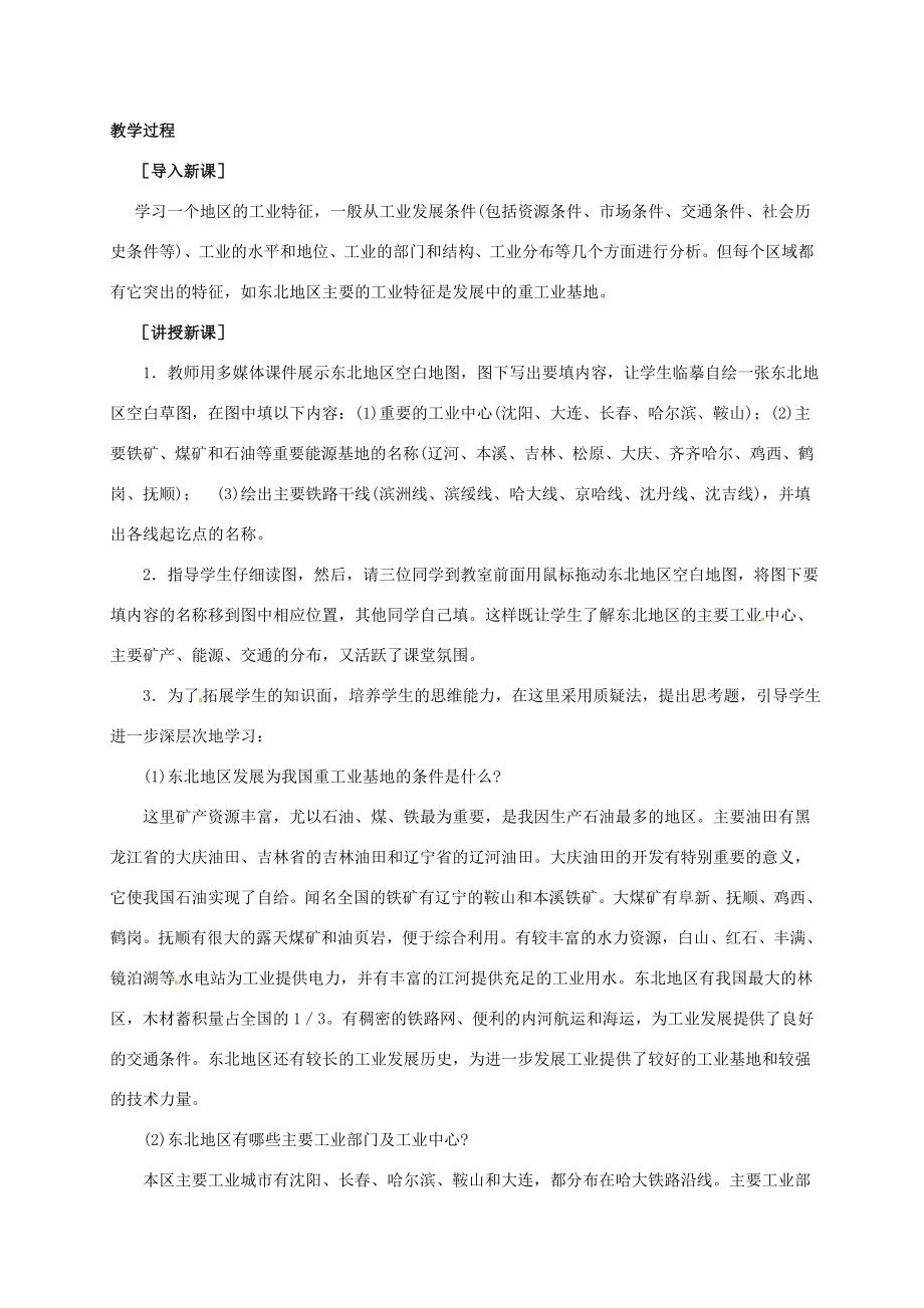 八年级地理下册6.1东北三省辽阔富饶的“黑土地”教案晋教版人教版初中八年级下册地理教案.doc