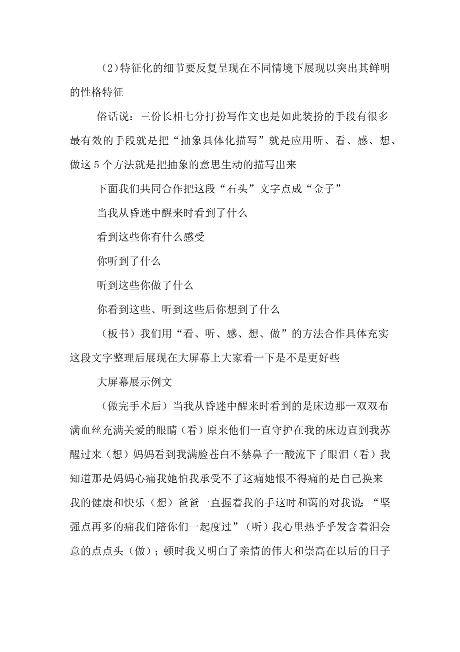 初中语文教学教案(2).doc