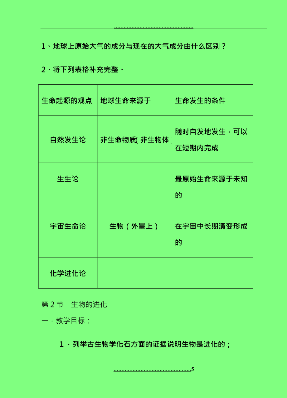 八年级生物下册教案(2).doc