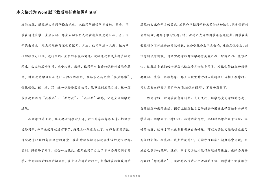 思想品德教学心得体会.doc