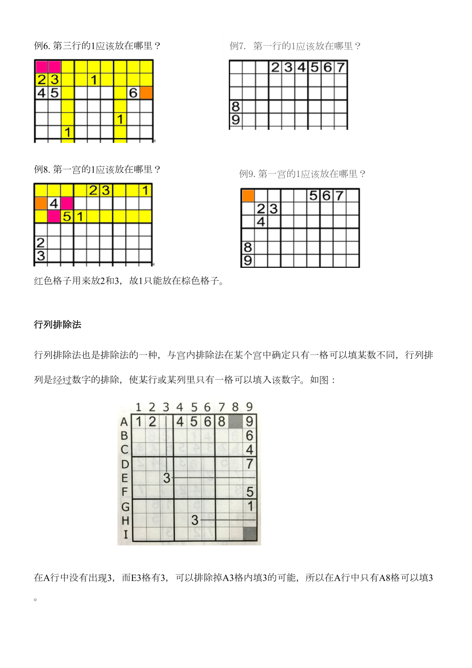 六年级数独教案(2).doc