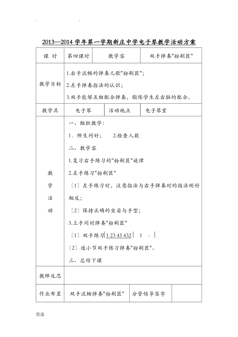 电子琴教学活动方案(2).doc