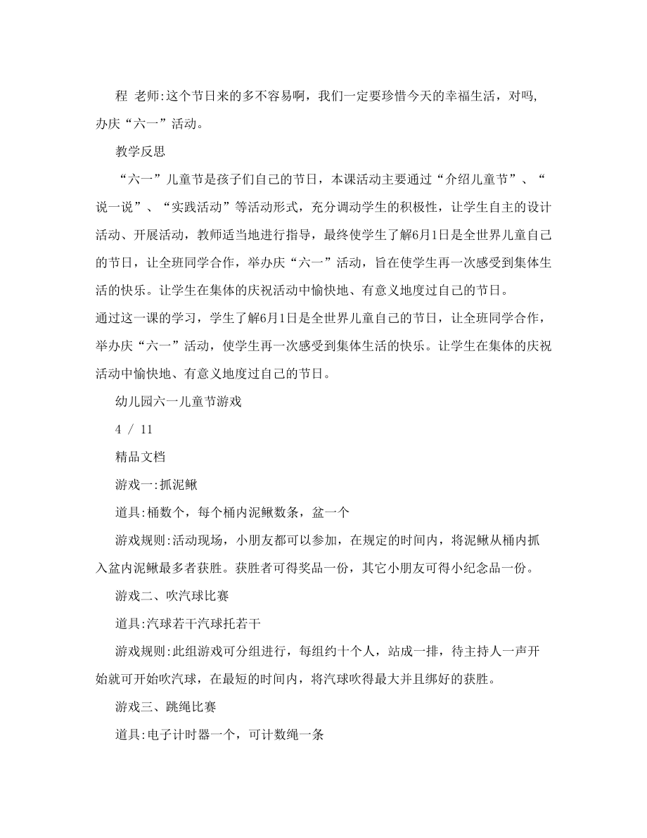 六一儿童节教案(3).doc