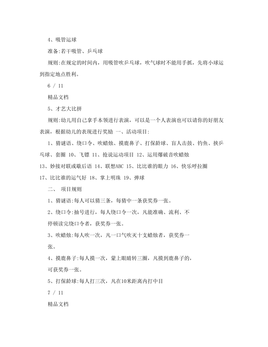 六一儿童节教案(3).doc