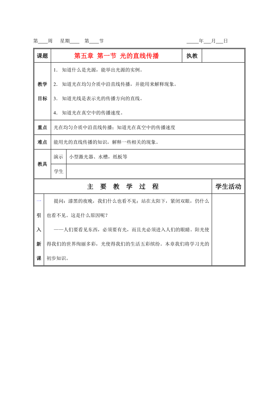 八年级物理上册第二章光现象教案人教新课标版.doc