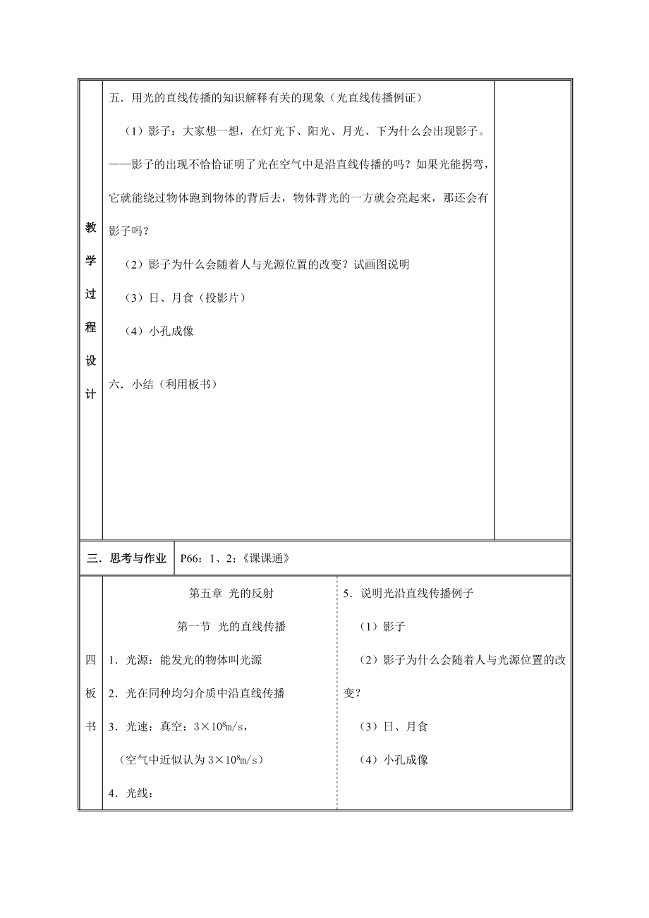 八年级物理上册第二章光现象教案人教新课标版.doc