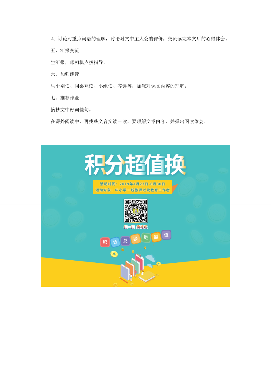 六年级语文下册《家当》教学设计教科版教科版小学六年级下册语文教案.doc