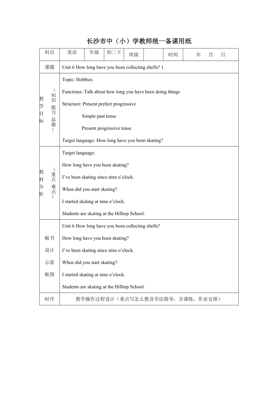 八年级英语下Unit6全套教案(表格式)人教新目标.doc