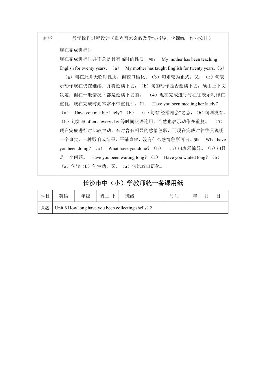 八年级英语下Unit6全套教案(表格式)人教新目标.doc