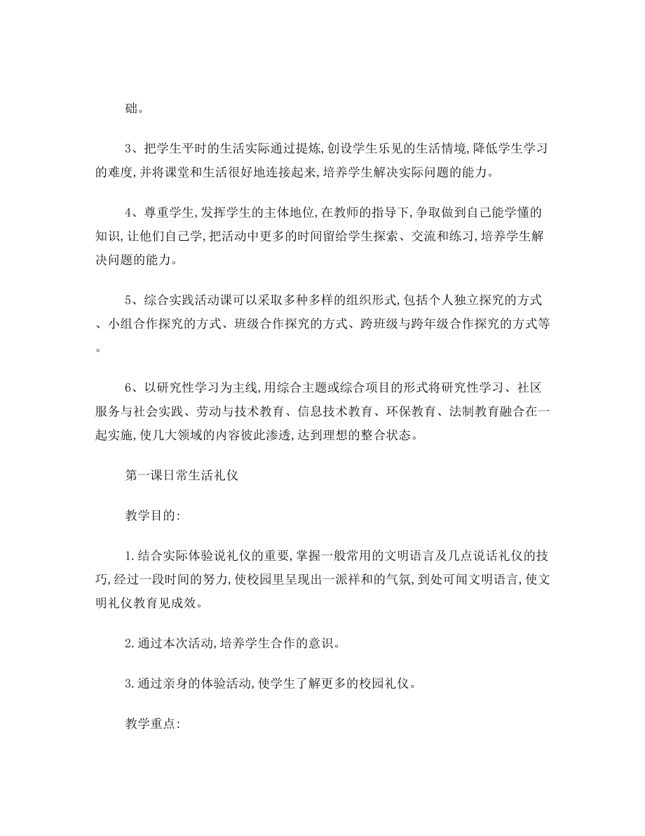 四上综合实践教案(2).doc